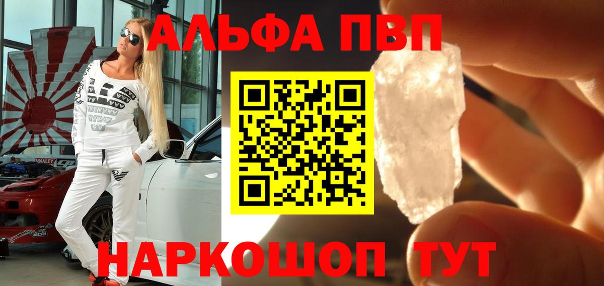 А ПВП кристаллы  Альфа ПВП мука  A-PVP мука  Котовск  Вход с VPN 