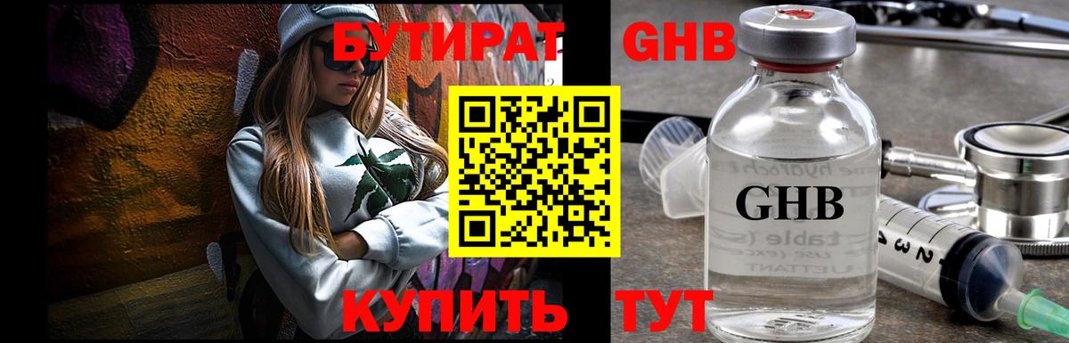 Бутират вода Котовск