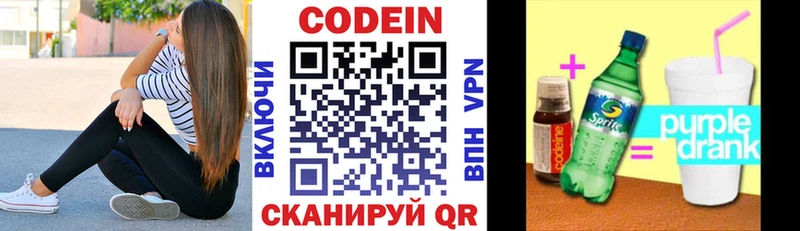 Кодеиновый сироп Lean Purple Drank  наркотики  Котовск 