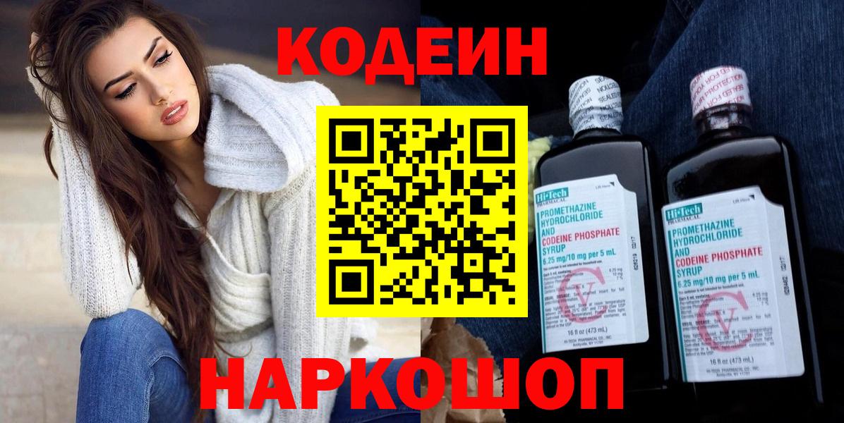 Codein напиток Lean (лин)  Вход с VPN  Котовск  Кодеиновый сироп Lean напиток Lean (лин) 