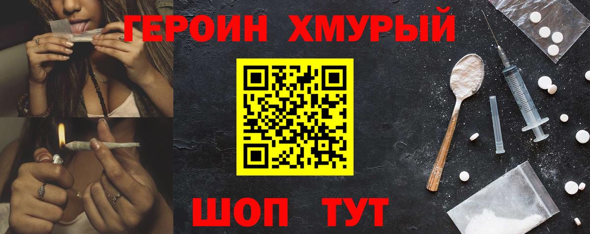 Котовск  ГЕРОИН Афган  Героин  Вход с VPN 