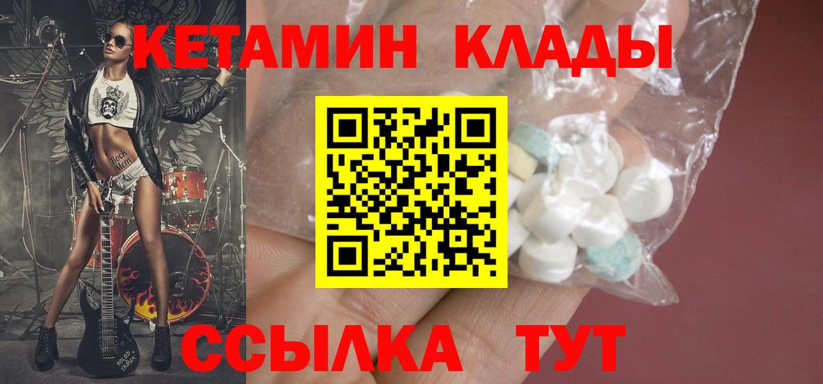 КЕТАМИН ketamine Котовск