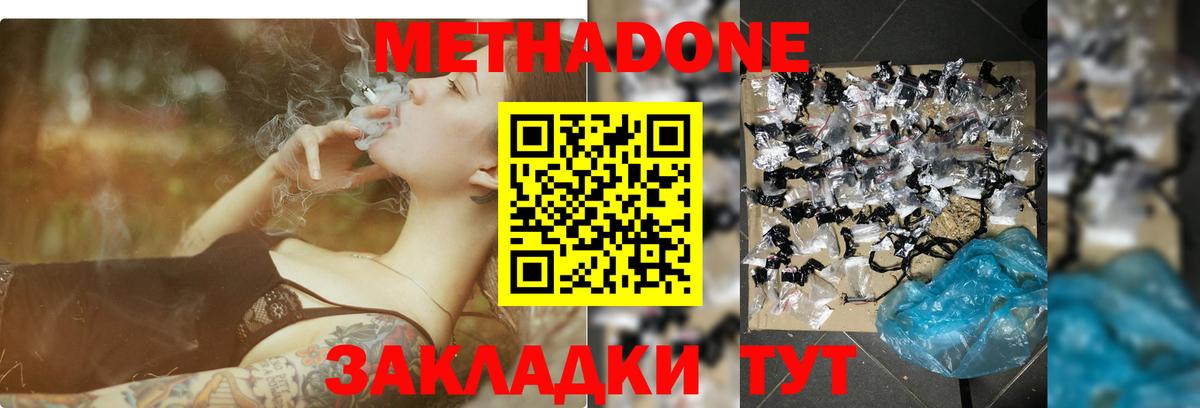 Метадон methadone Котовск