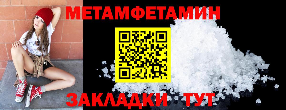 Метамфетамин кристалл Котовск